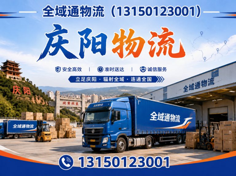 庆阳庆阳快运展示图