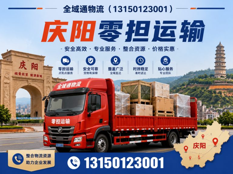 庆阳庆阳到全国物流展示图