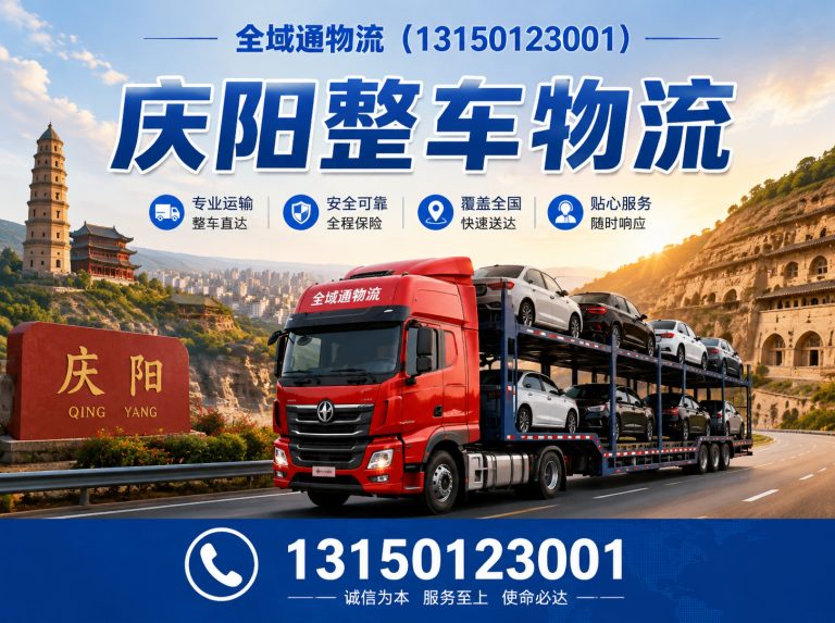 庆阳庆阳零担运输展示图